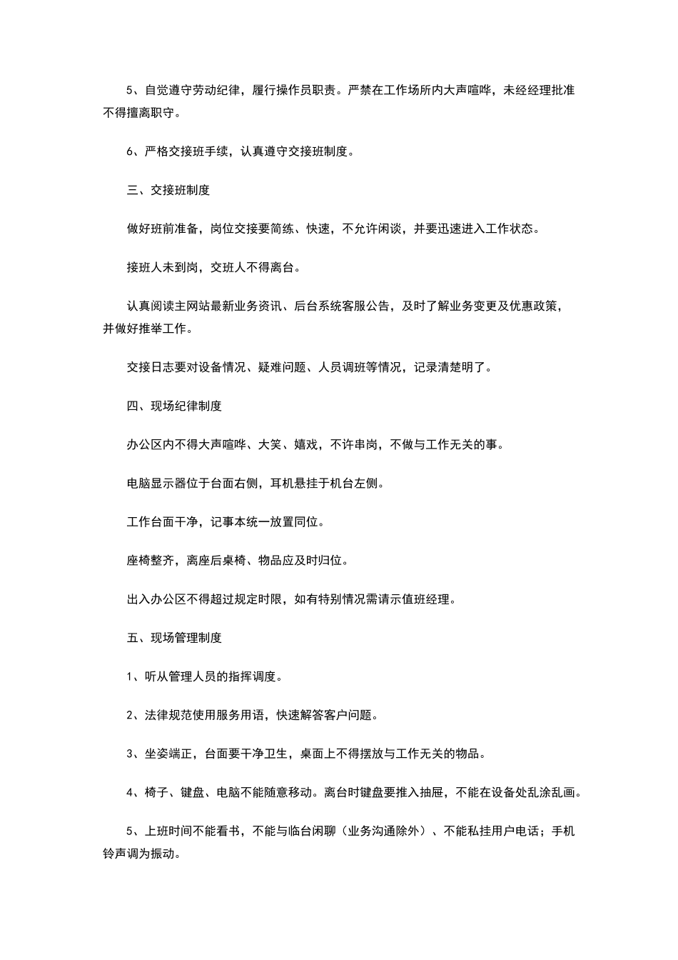 客服部管理规章制度_第2页