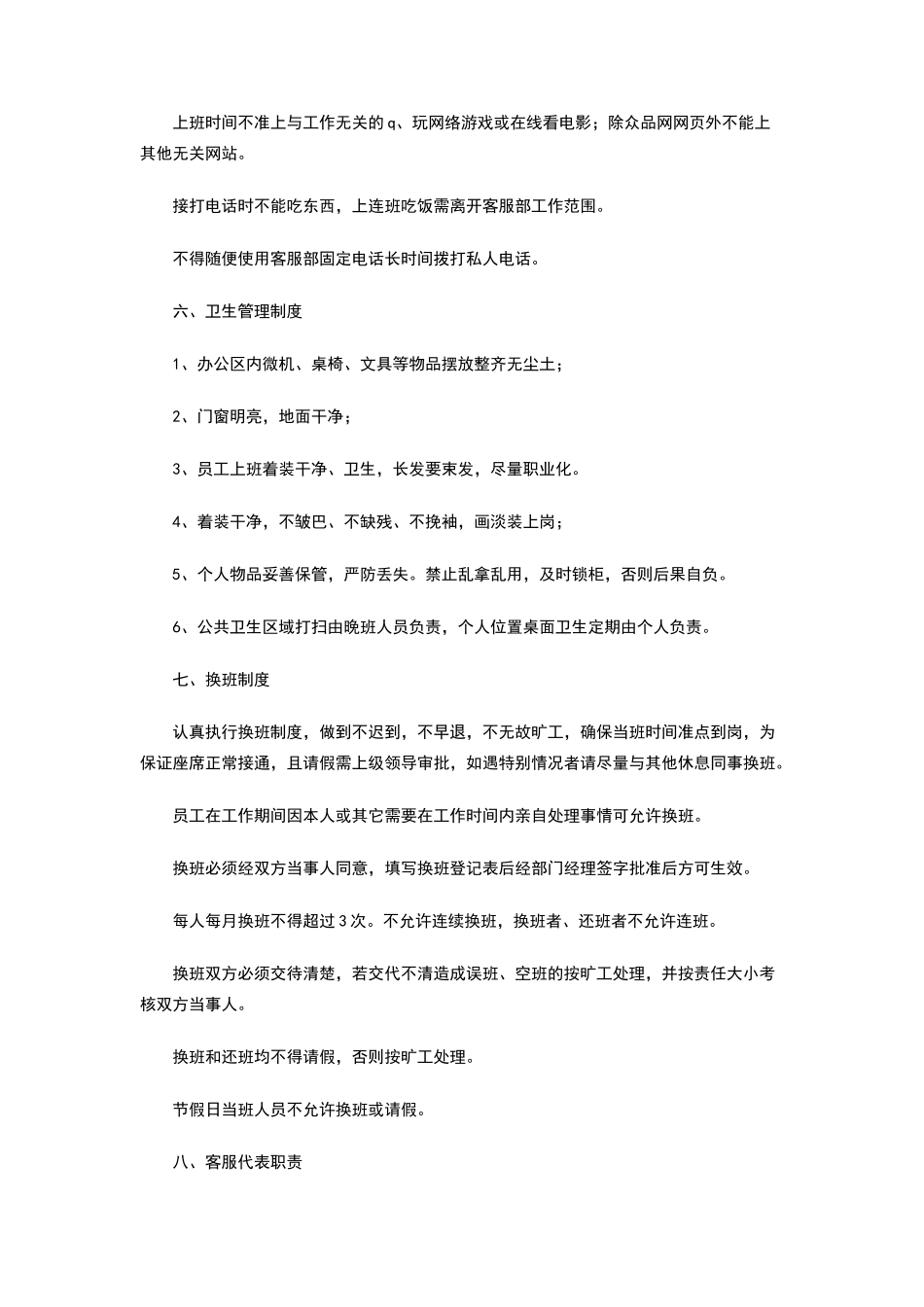 客服部管理规章制度_第3页