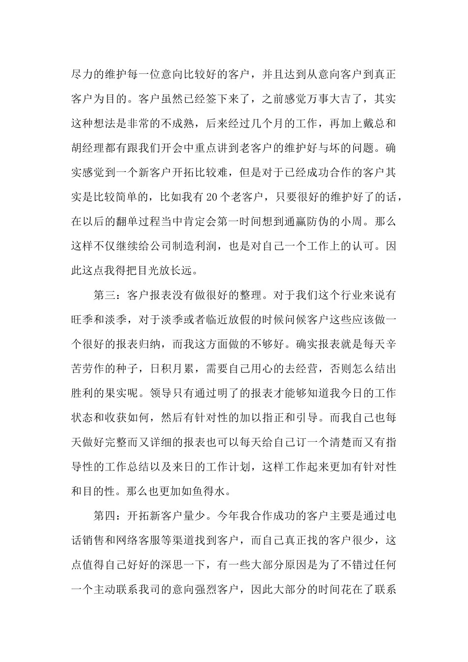 客服销售培训总结报告写作_第2页