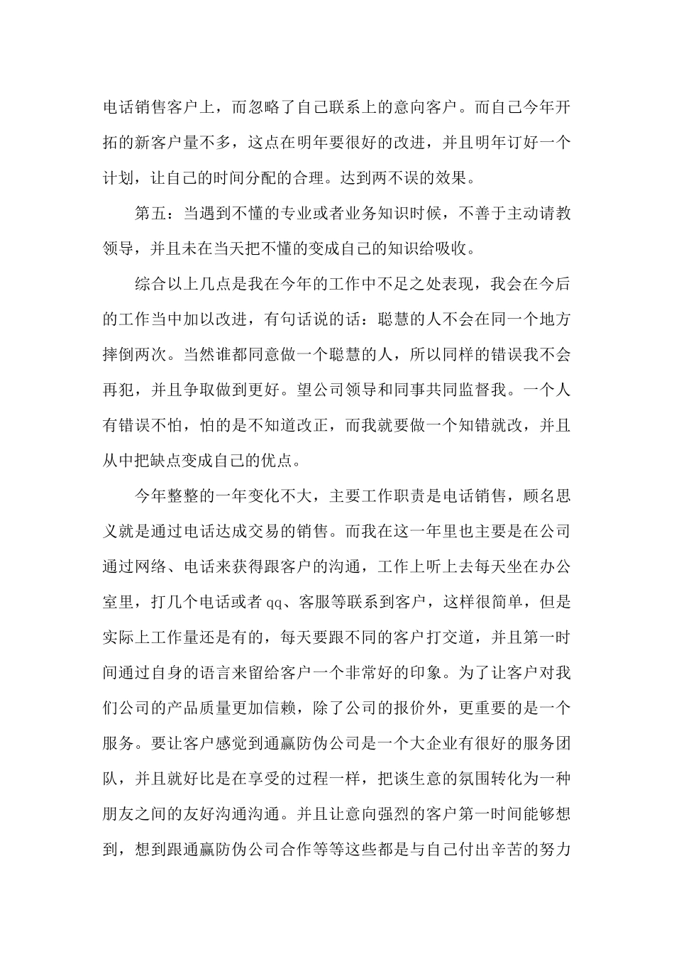 客服销售培训总结报告写作_第3页