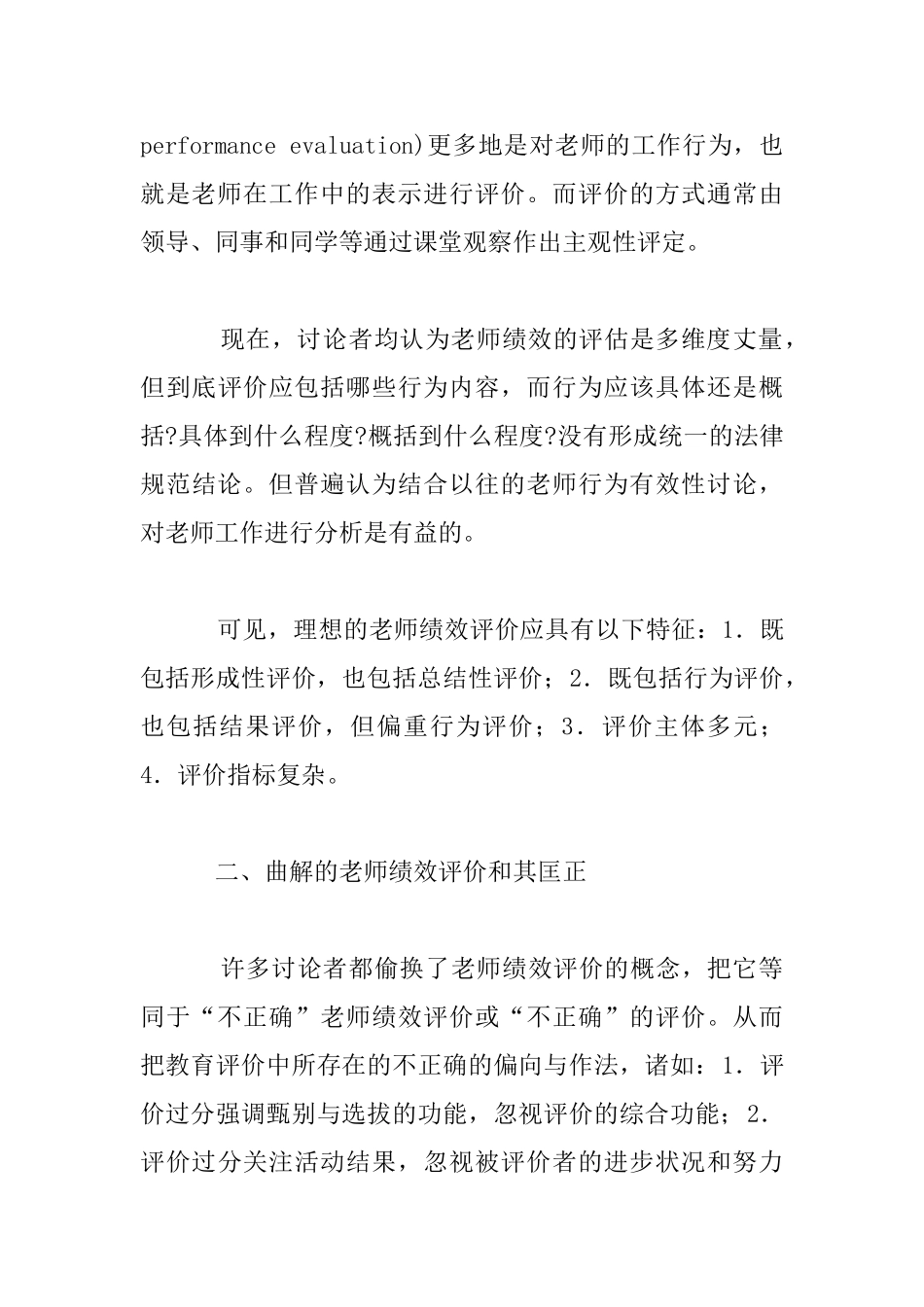 客观对待教师绩效评价和发展性教师评价_第3页