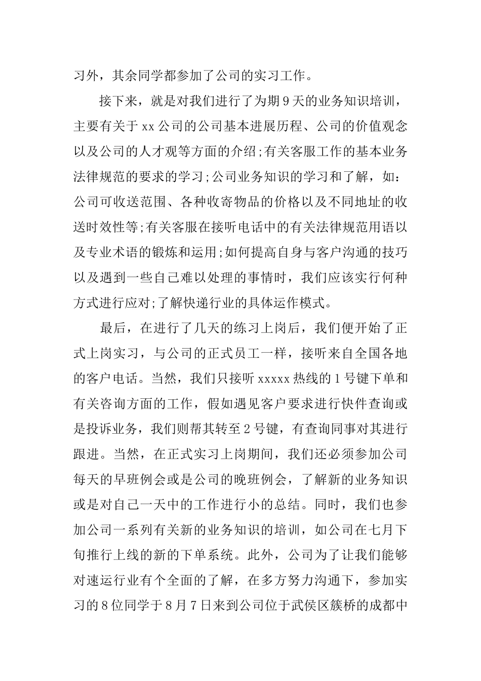 客服部试用期转正工作总结范文_第2页