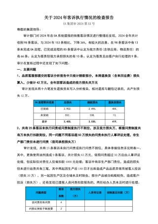 客诉分析报告
