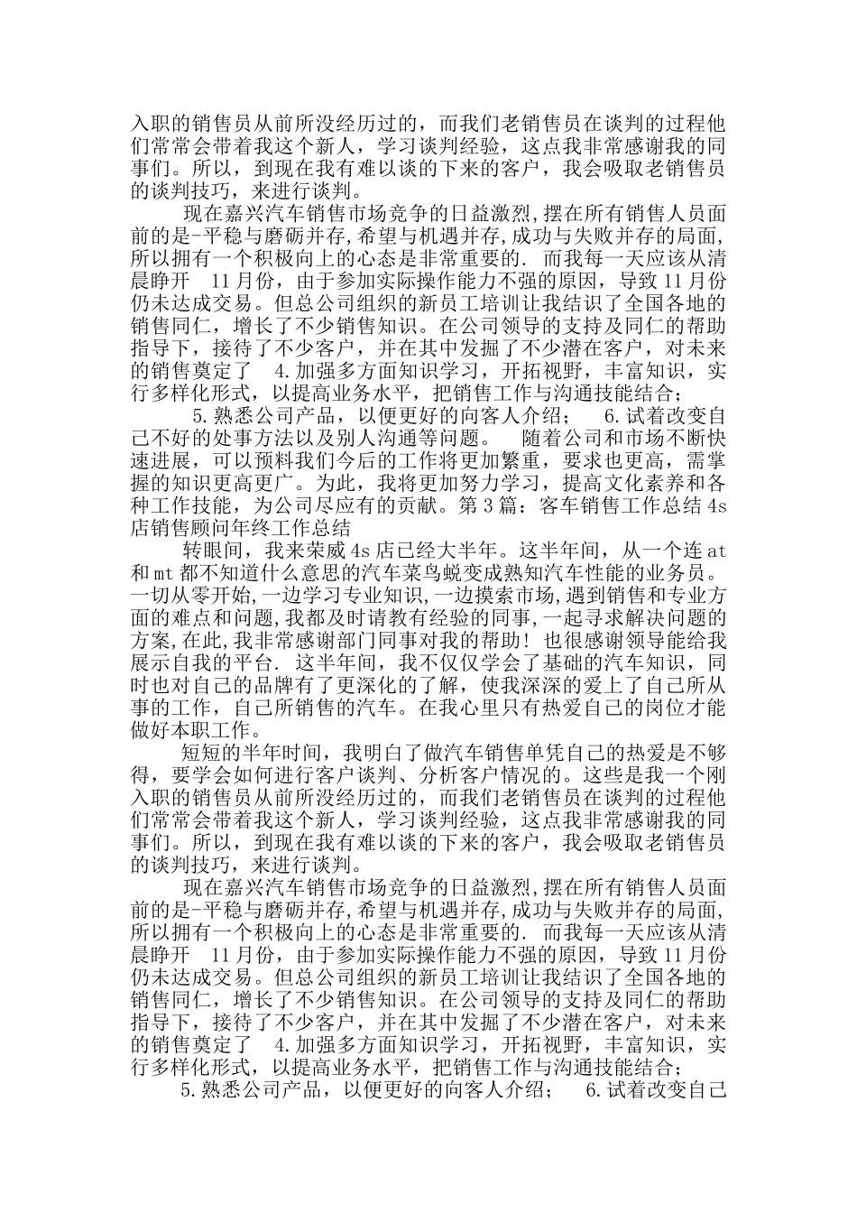 客车销售工作总结_第3页