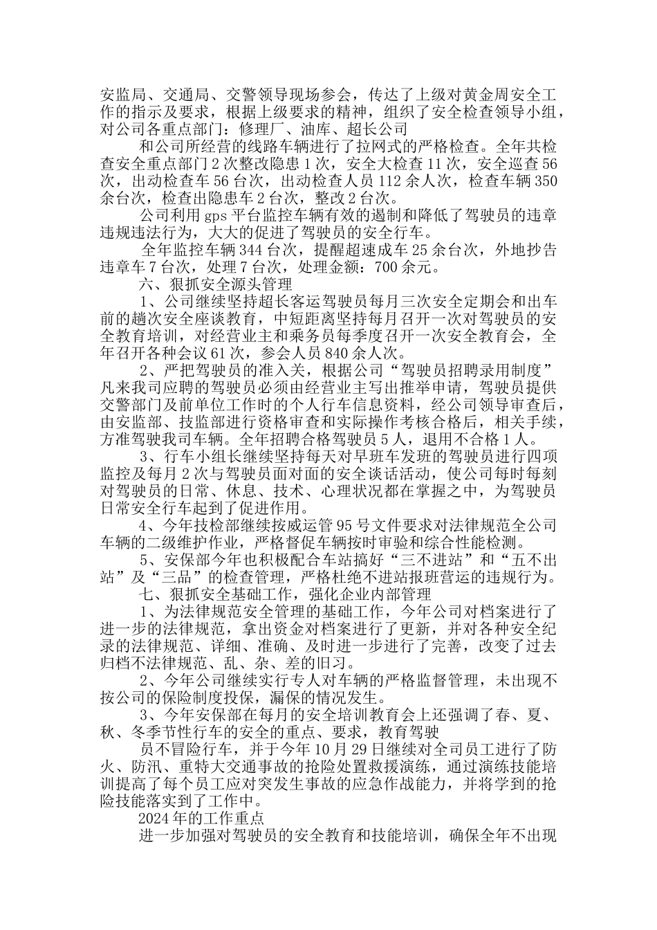 客运公司会计年度考核工作总结_第2页