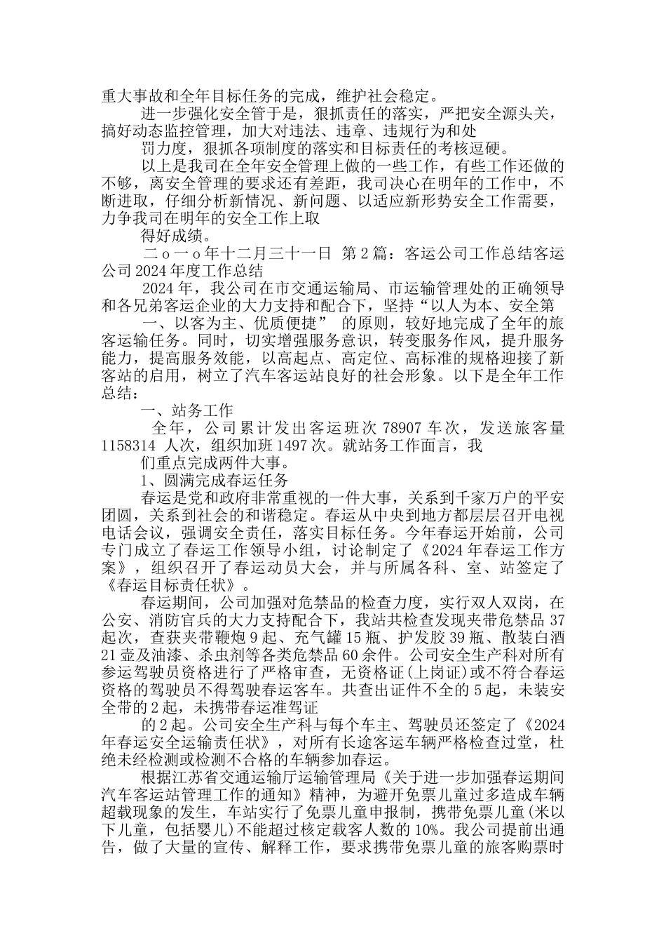 客运公司会计年度考核工作总结_第3页