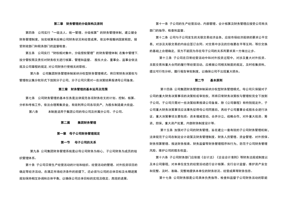 客运公司基本财务制度_第2页