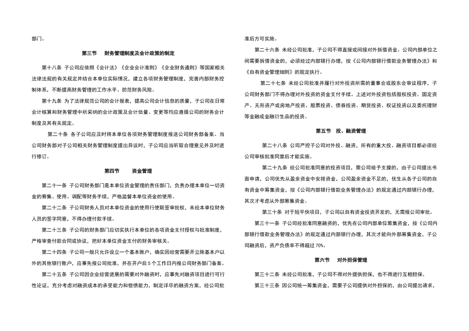 客运公司基本财务制度_第3页
