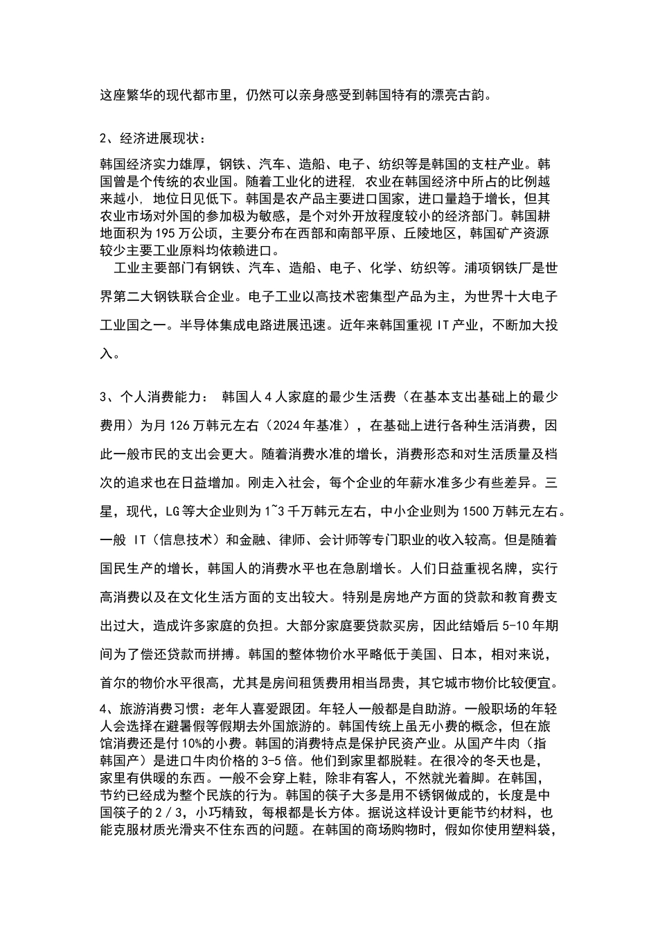 客源市场分析报告_第2页