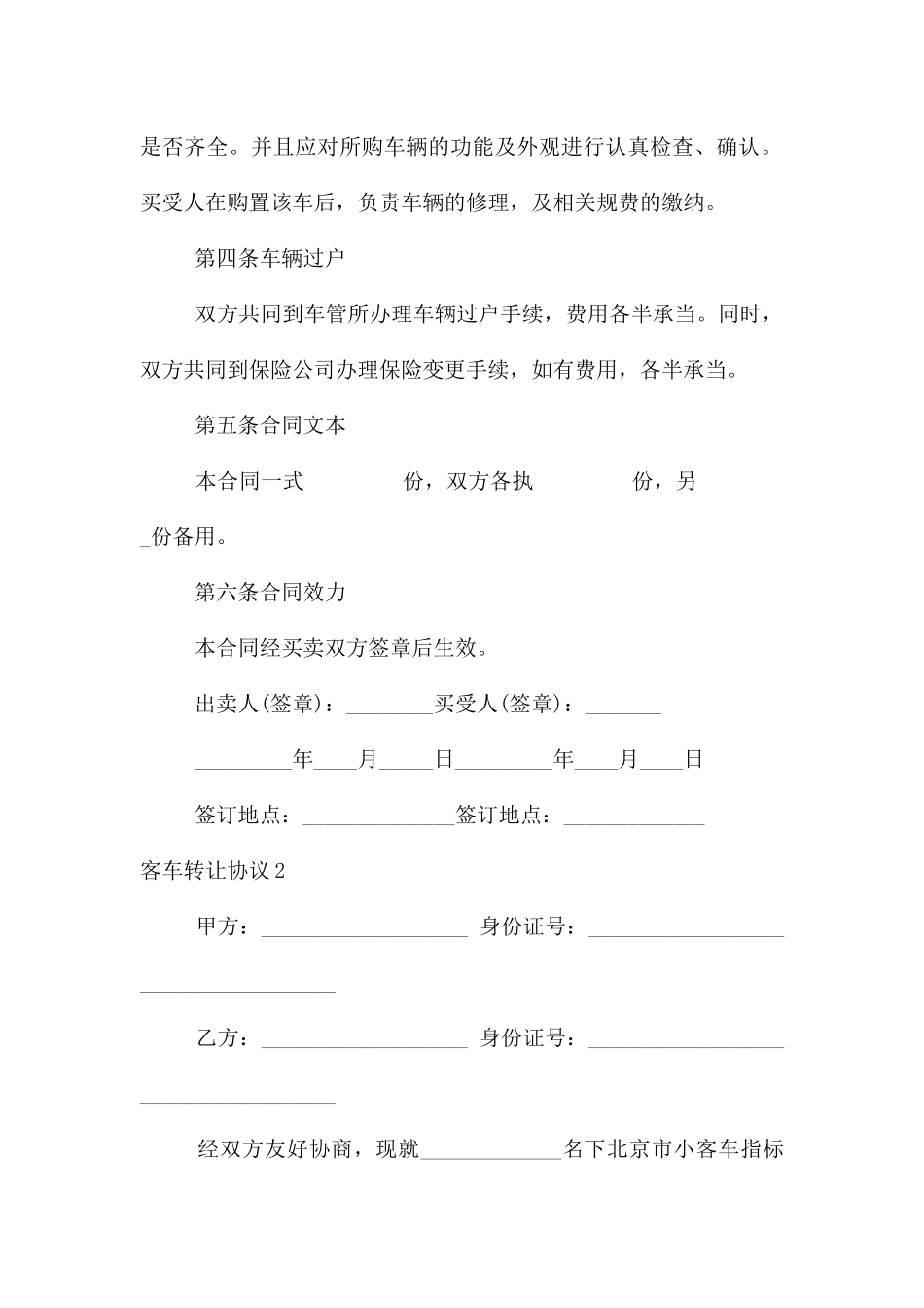 客车转让协议5篇_第2页