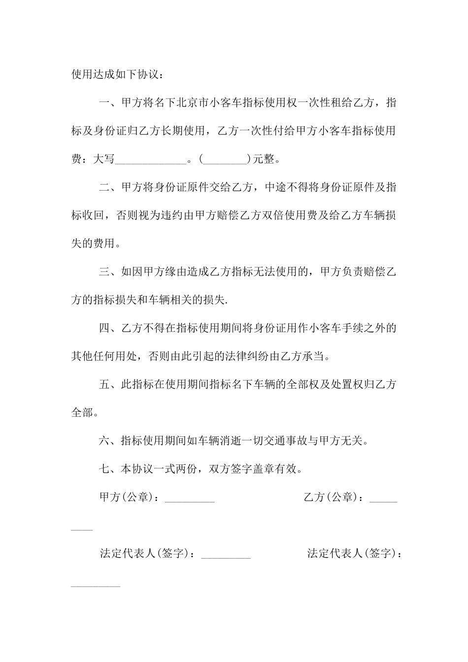 客车转让协议5篇_第3页