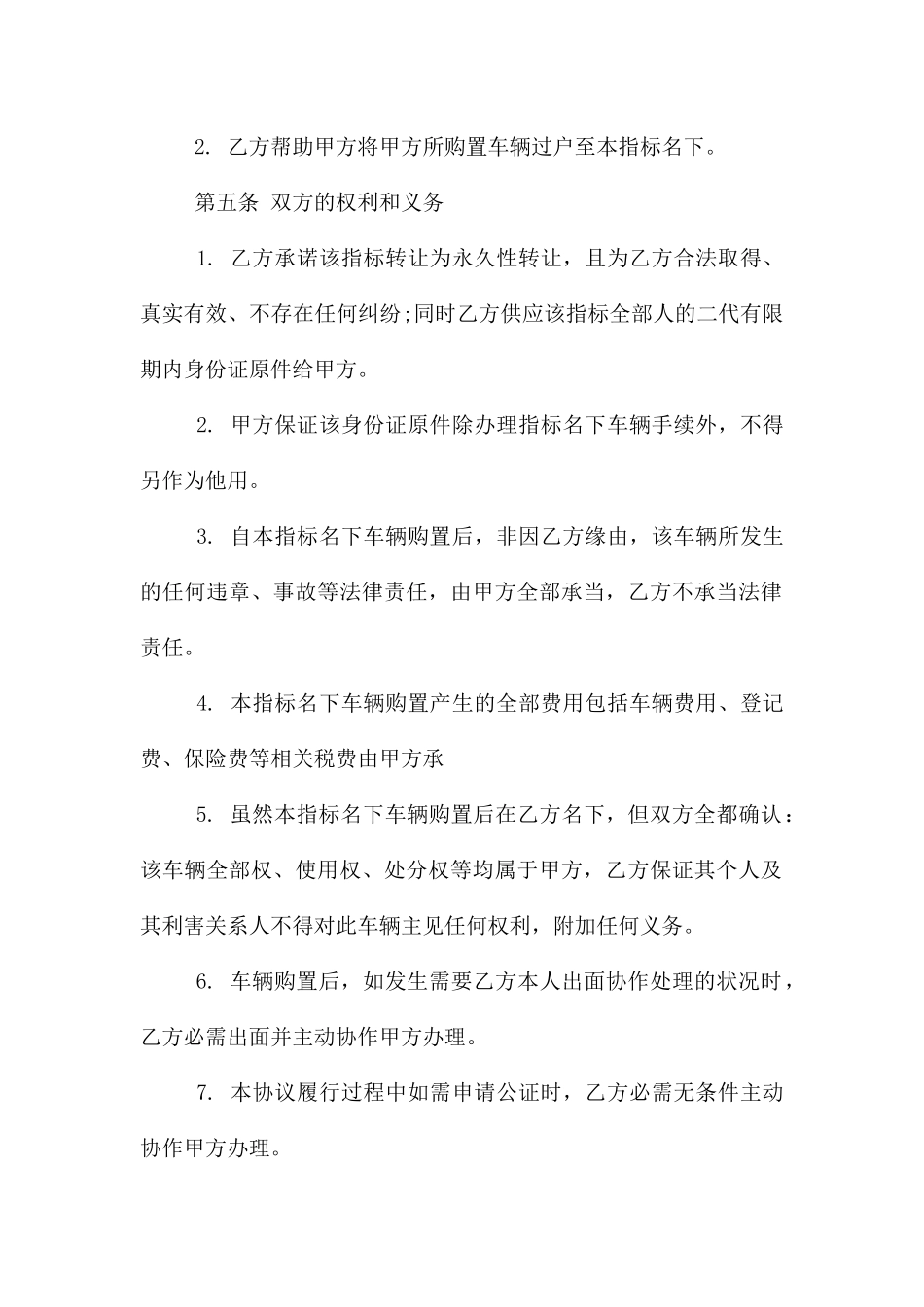 客车转让协议_第2页