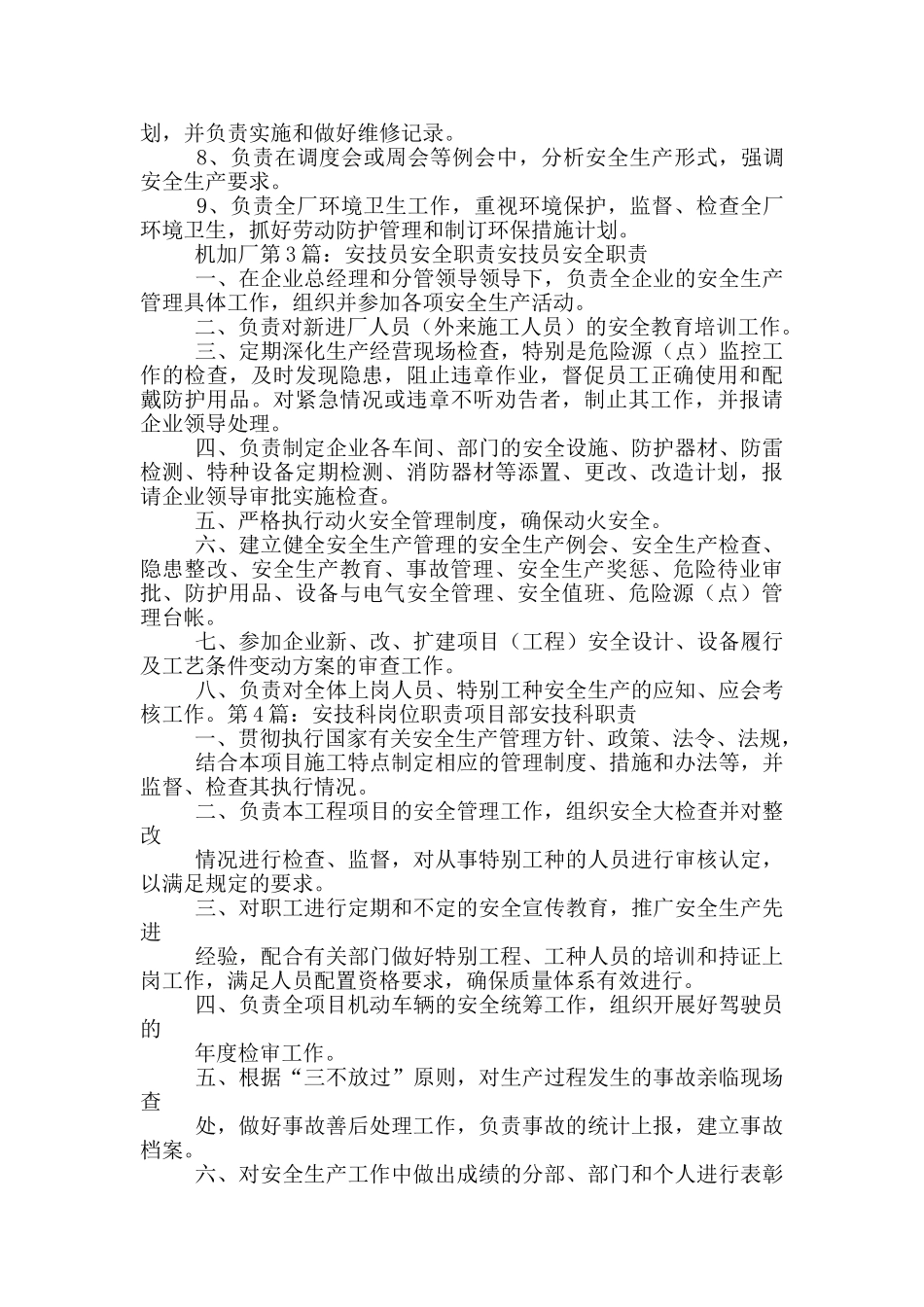 客运安技员岗位职责_第2页