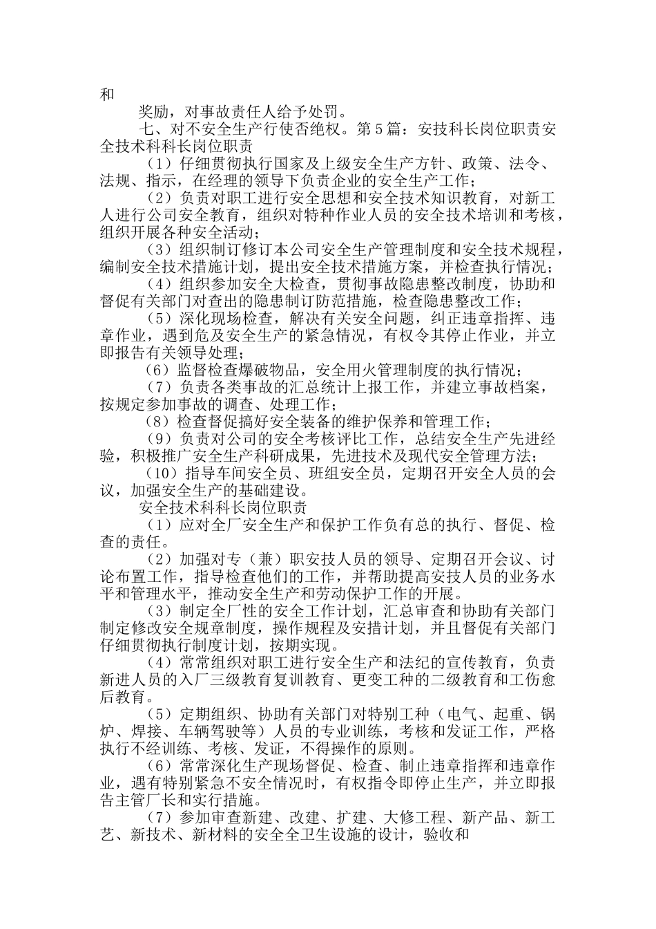 客运安技员岗位职责_第3页