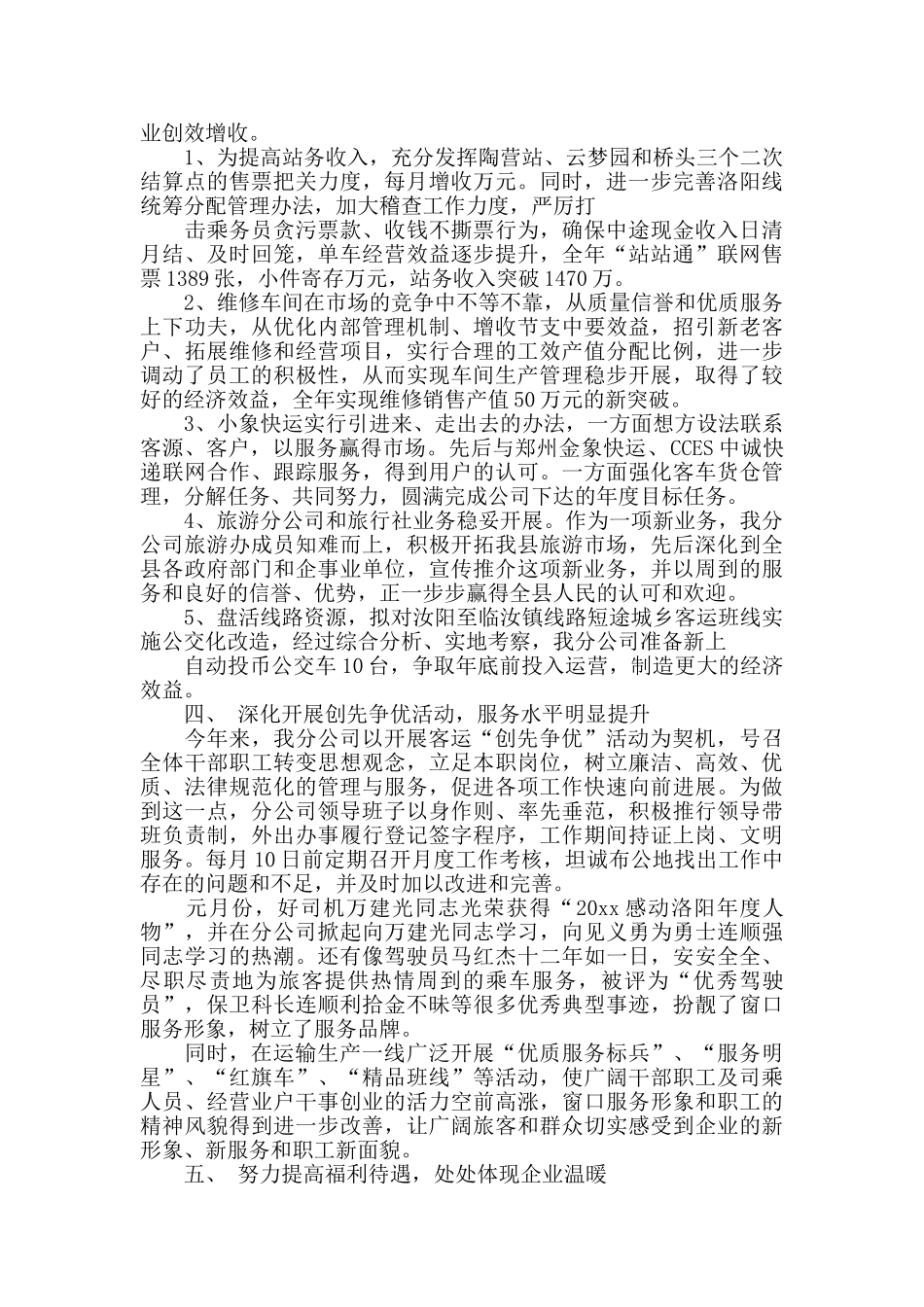 客运企业年终工作总结与计划_第2页