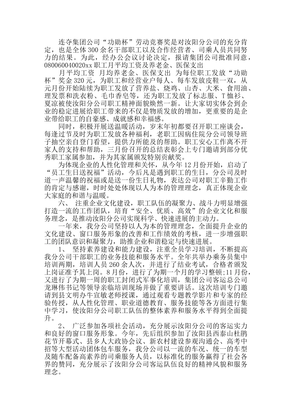 客运企业年终工作总结与计划_第3页