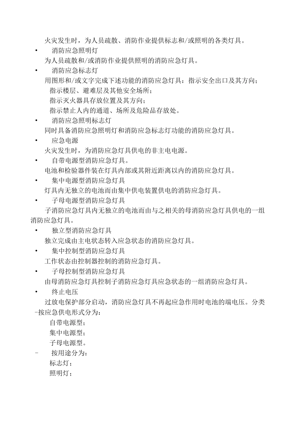 消防应急灯具GB_第2页