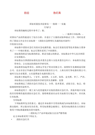 消防应急灯具GB