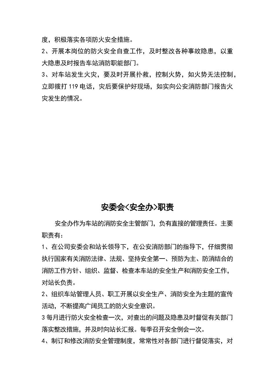 客运站消防安全制度_第2页