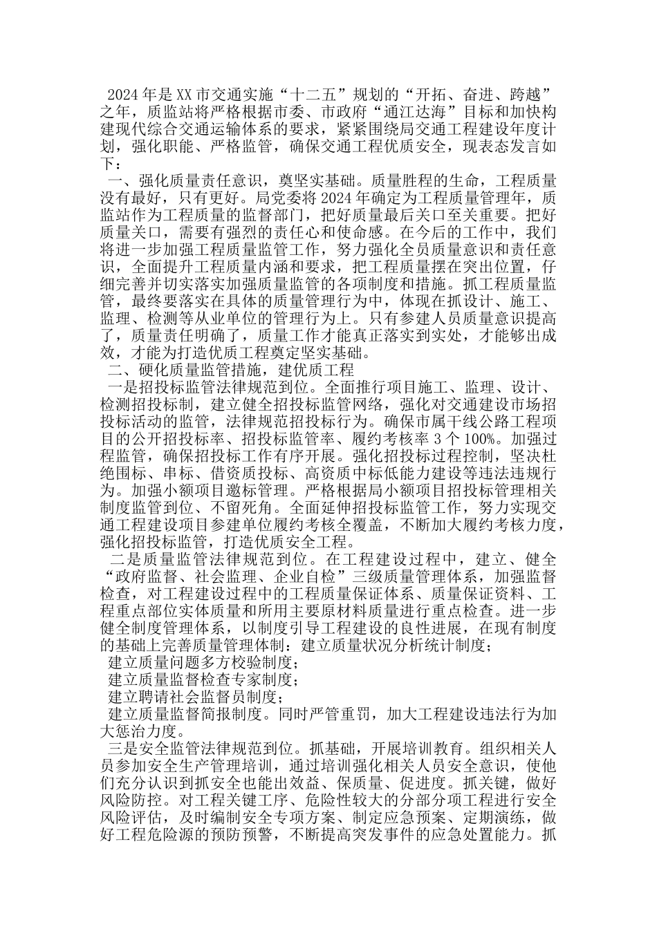 客运站在2024年交通系统目标管理大会上的表态发言_第2页