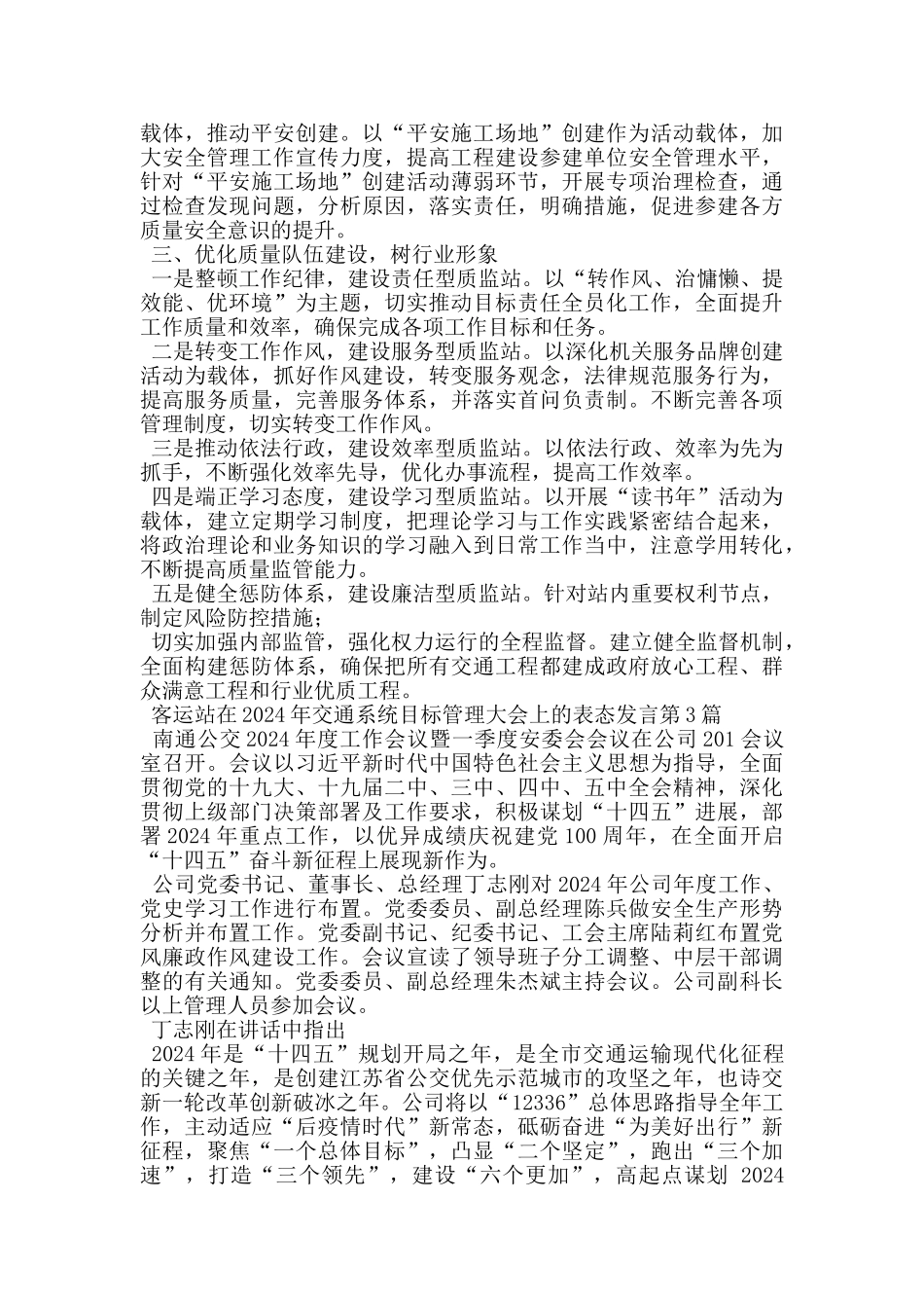 客运站在2024年交通系统目标管理大会上的表态发言_第3页