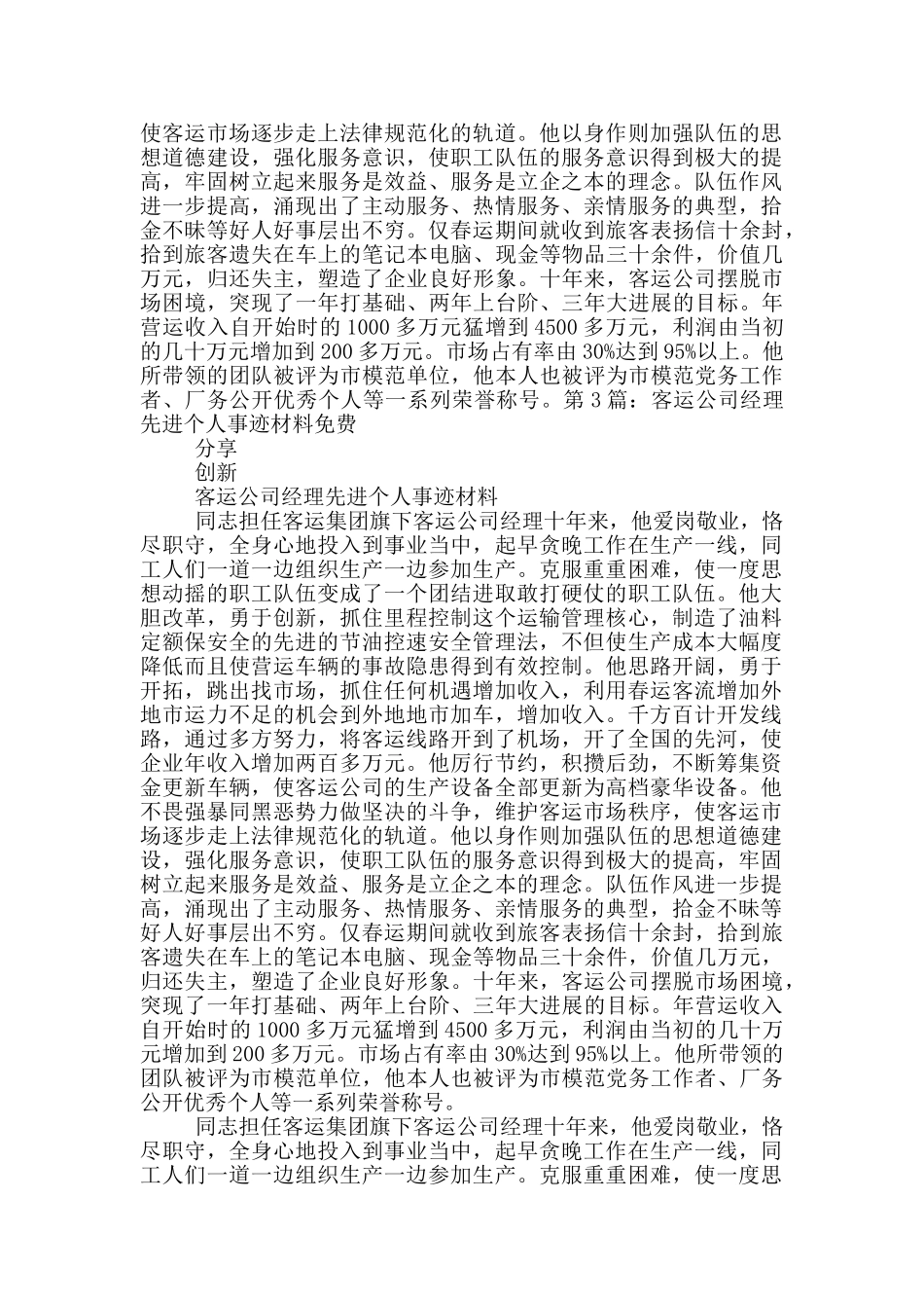 客运公司经理先进事迹_第2页