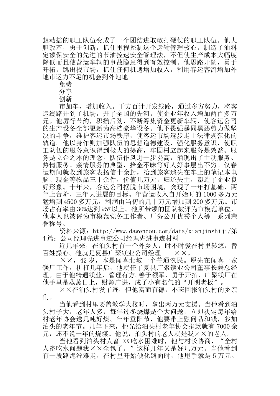 客运公司经理先进事迹_第3页