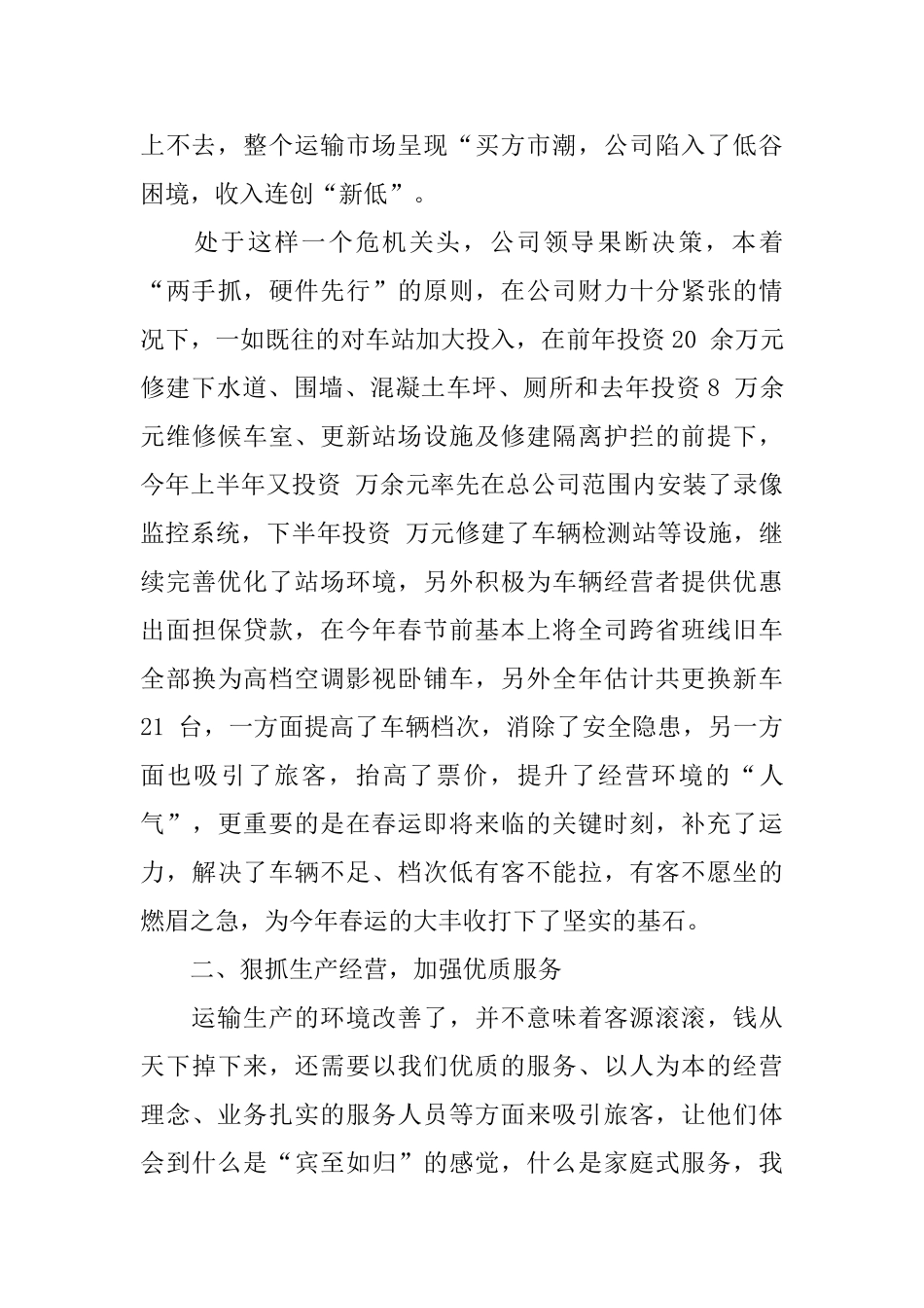 客运站年度工作总结_第2页