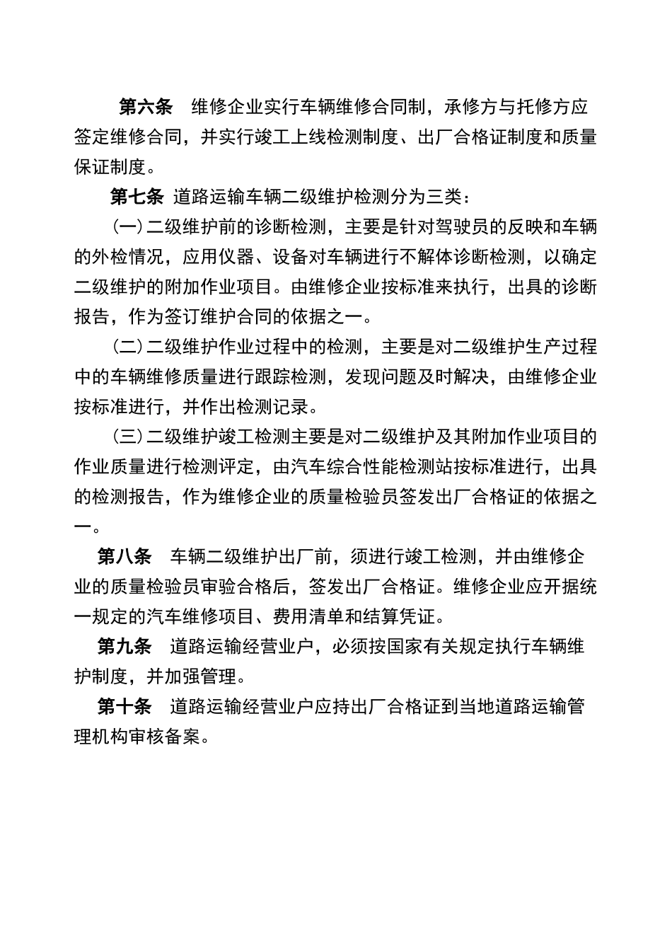 客运车辆维护制度_第2页