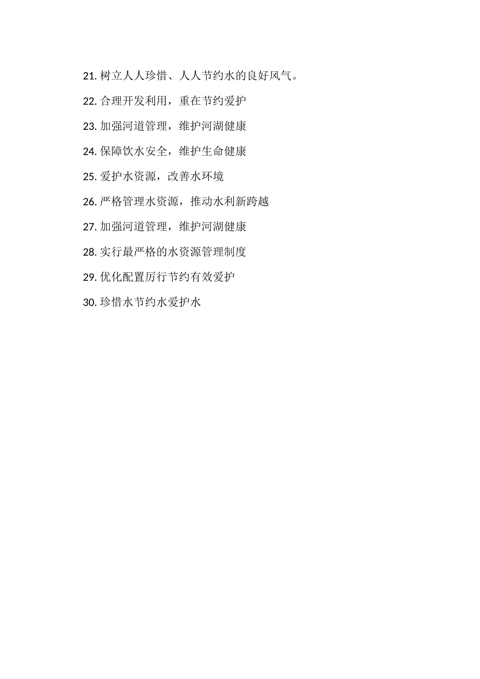 宣传保护水的宣传语_第2页