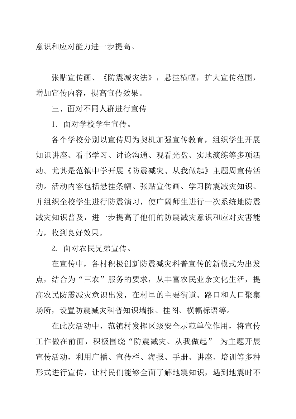 宣传周活动总结_第2页