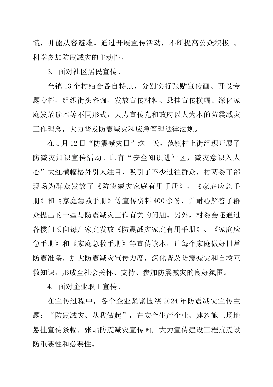 宣传周活动总结_第3页