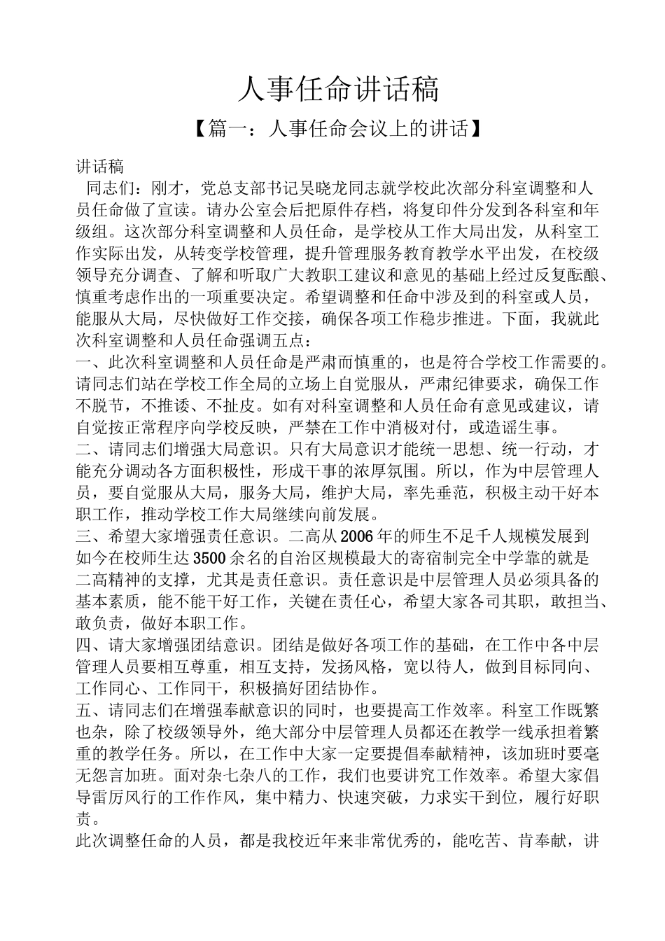 领导讲话稿之人事任命讲话稿_第1页