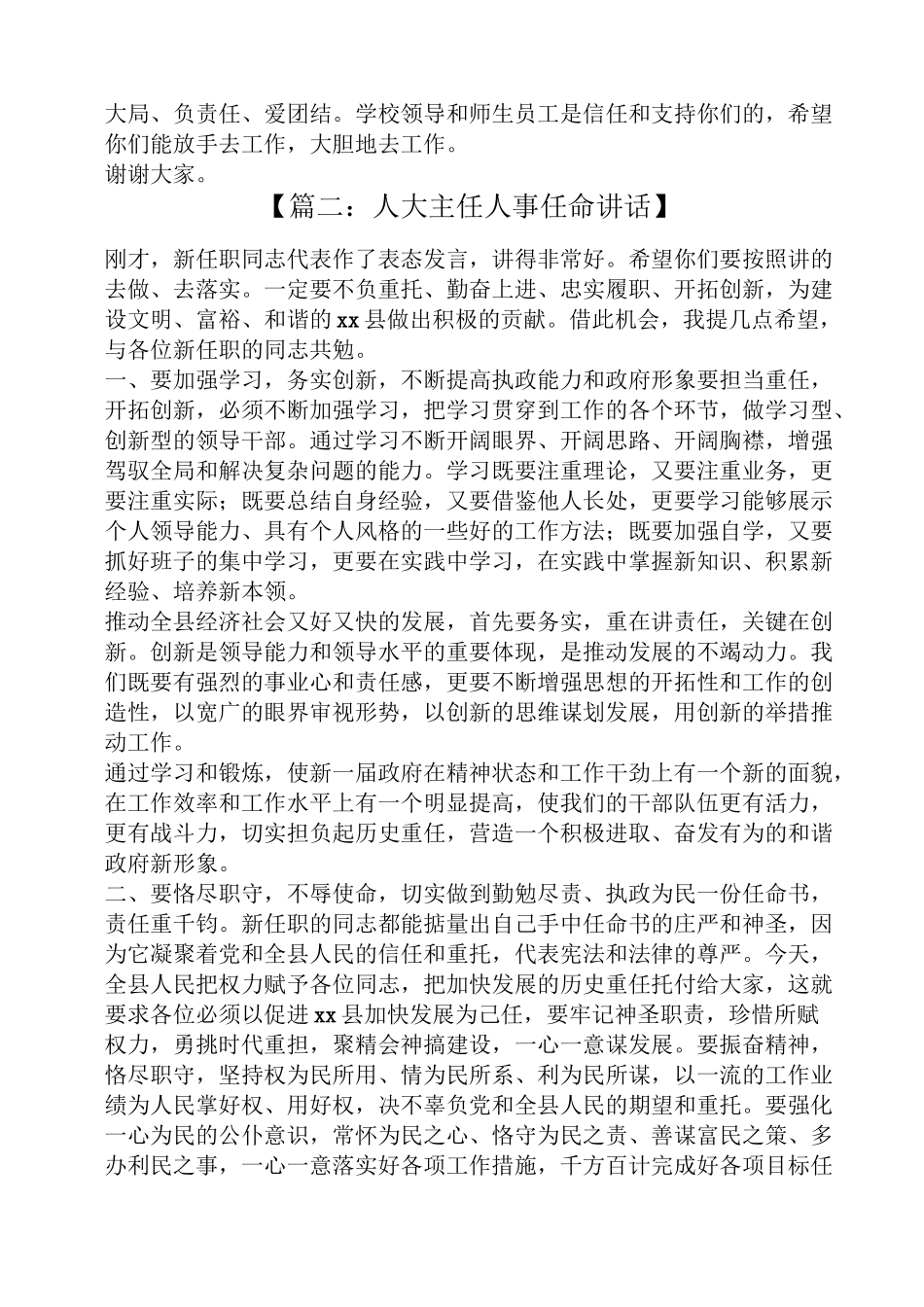 领导讲话稿之人事任命讲话稿_第2页