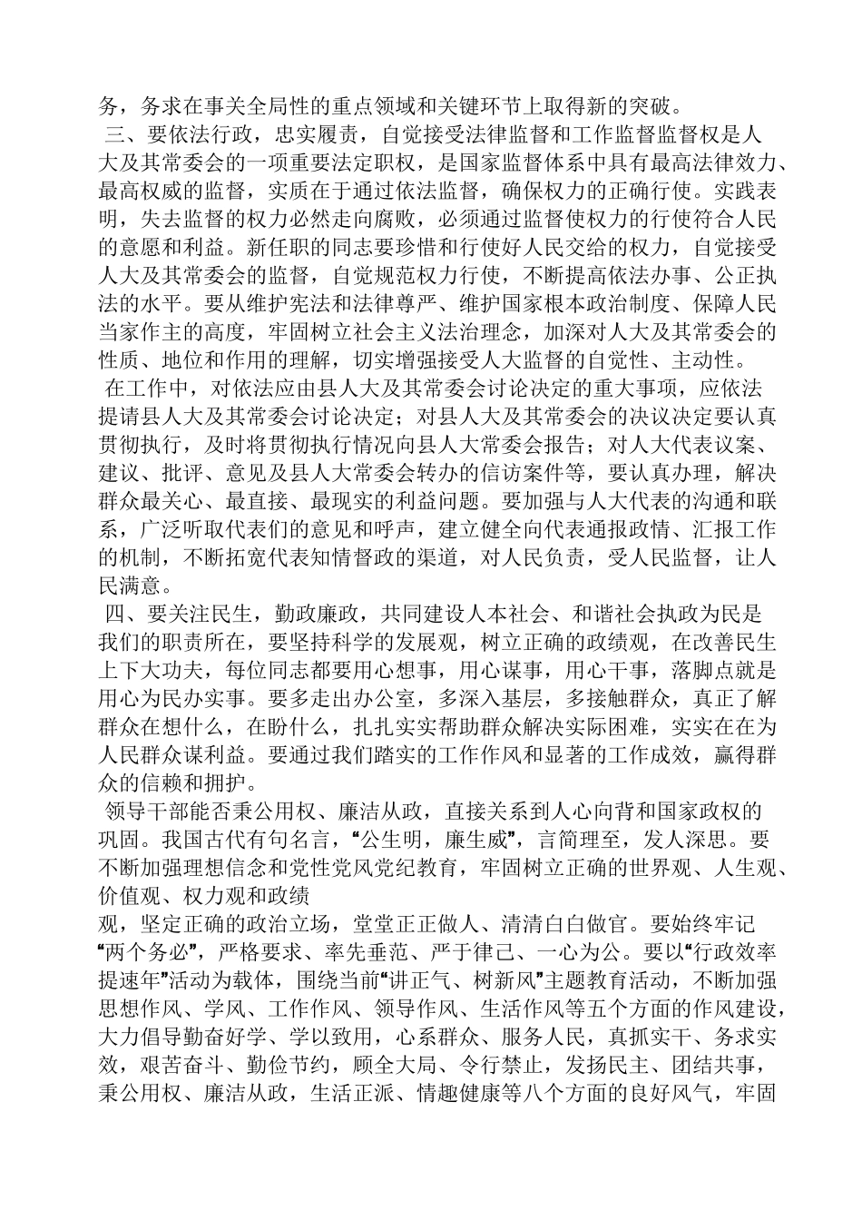 领导讲话稿之人事任命讲话稿_第3页