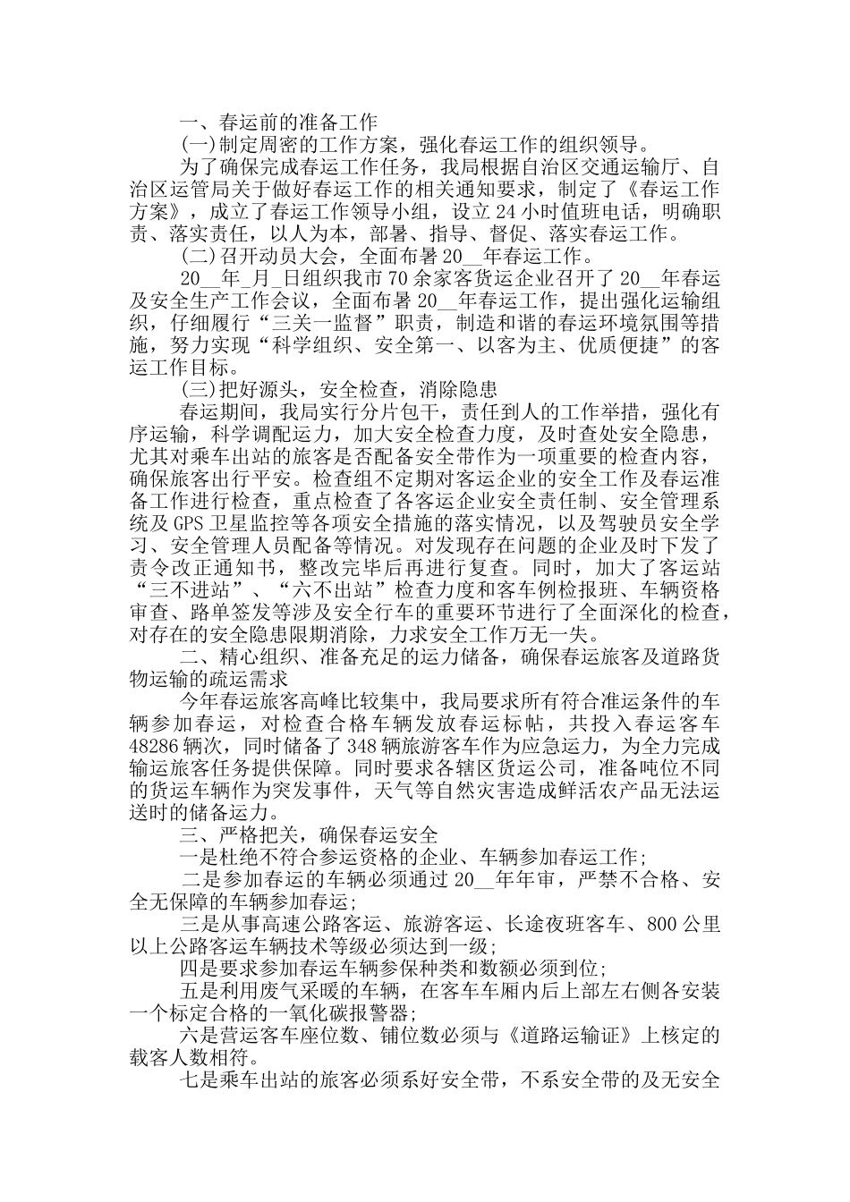 客运站个人年终工作总结_第2页