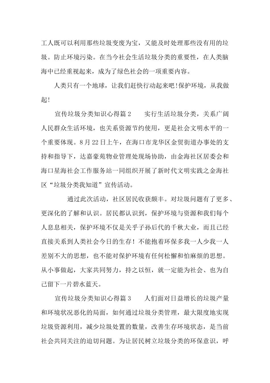 宣传垃圾分类知识心得10篇_第2页