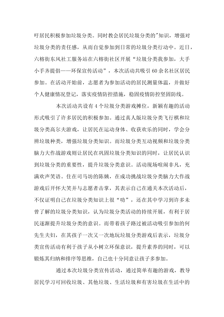 宣传垃圾分类知识心得10篇_第3页