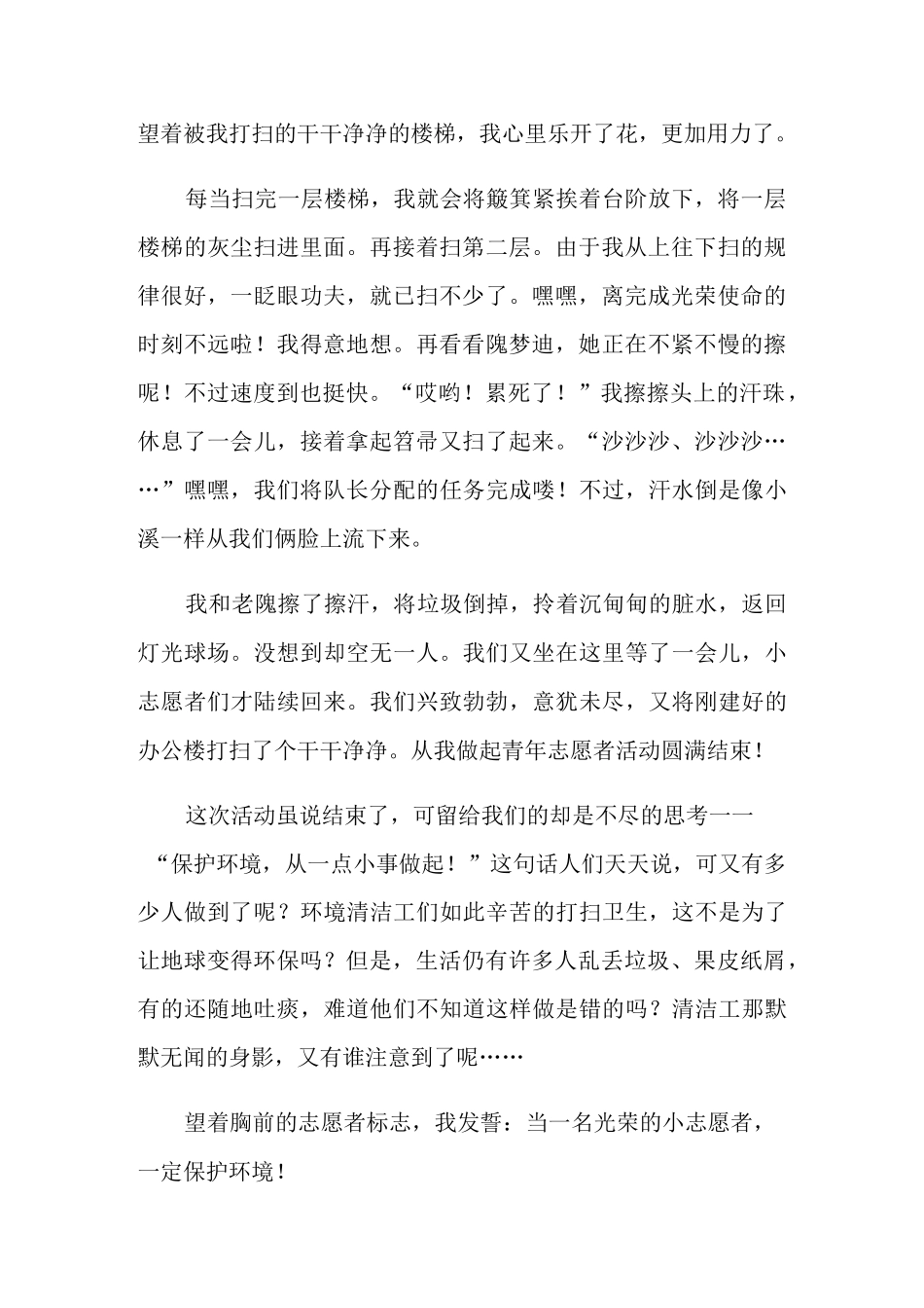 小小志愿者日记锦集10篇_第2页