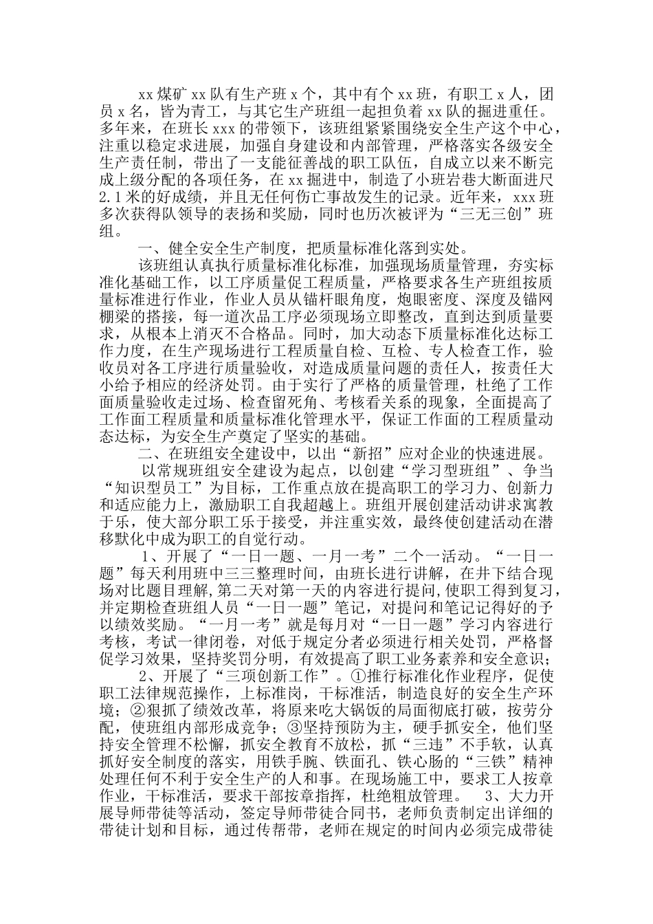 客运站售票员先进事迹_第2页