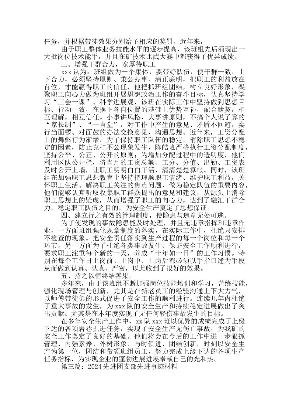 客运站售票员先进事迹_第3页