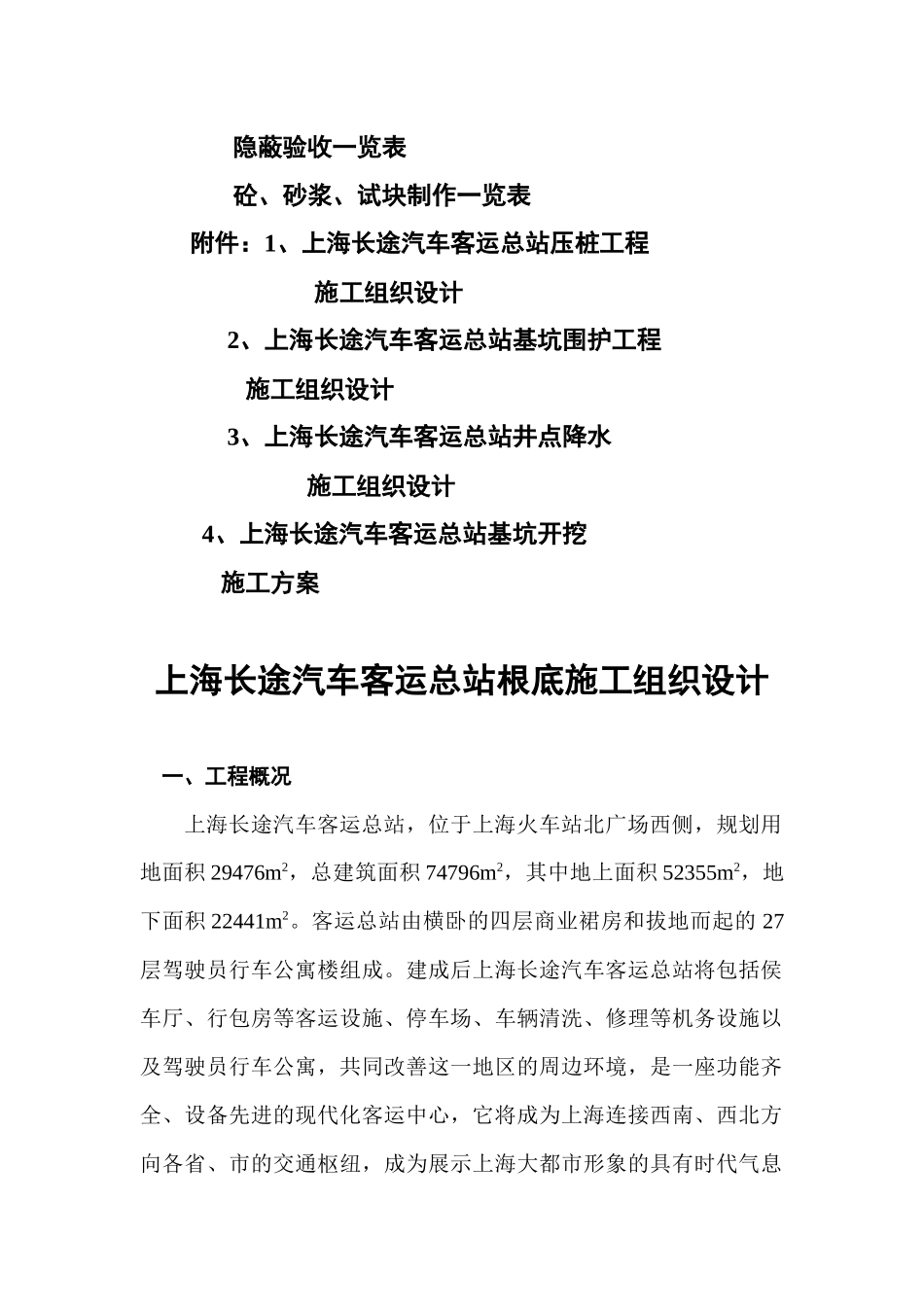 客运站基础施工组织设计_第2页