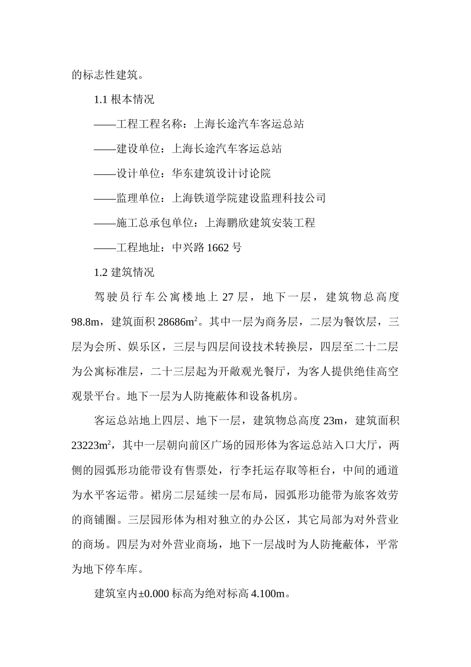 客运站基础施工组织设计_第3页