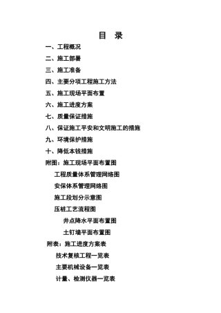 客运站基础施工组织设计