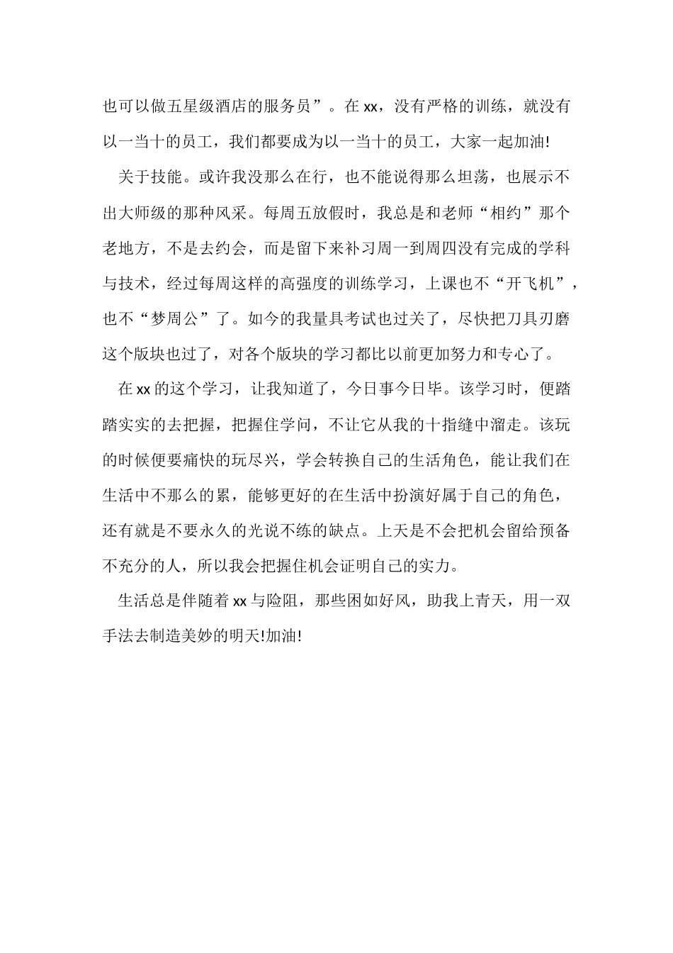 宣传培训班学习总结_第2页