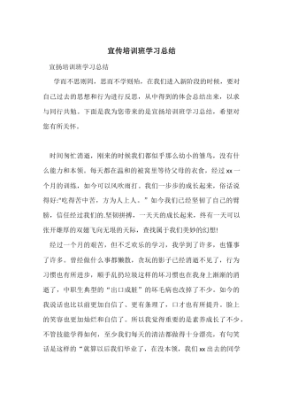 宣传培训班学习总结