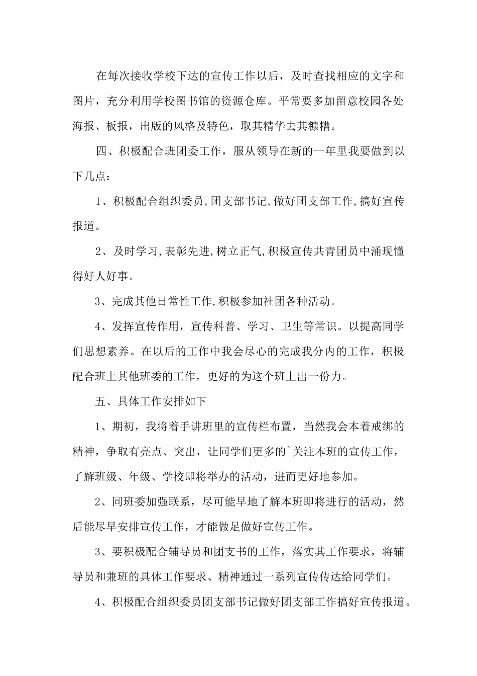 宣传委员个人工作计划书优秀素材_第2页