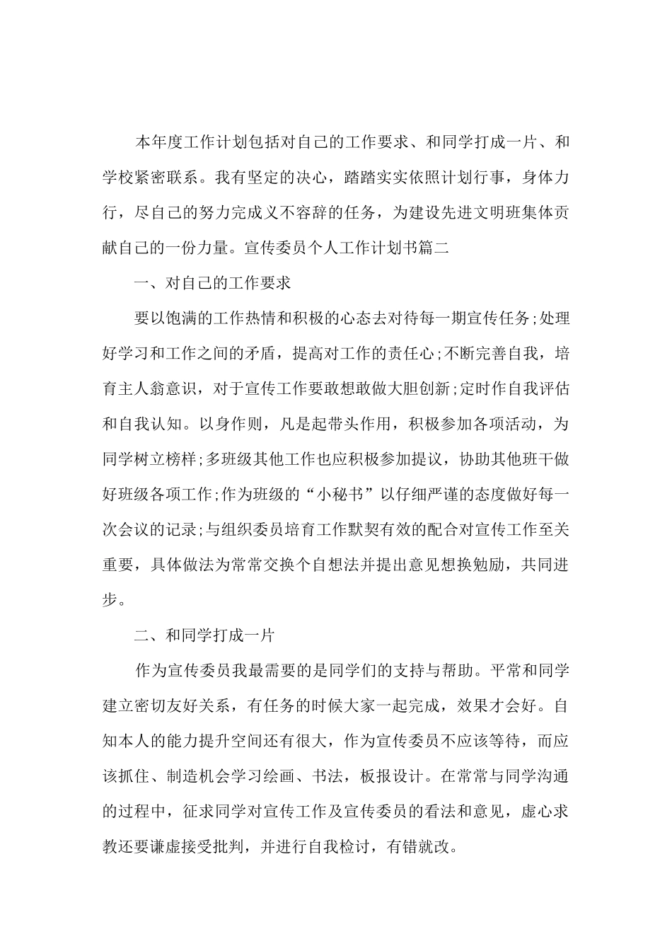 宣传委员个人工作计划书优秀素材_第3页