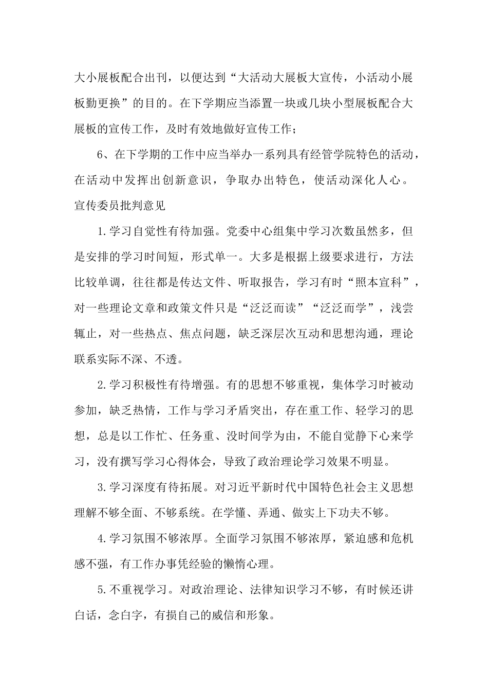 宣传委员批评意见_第2页