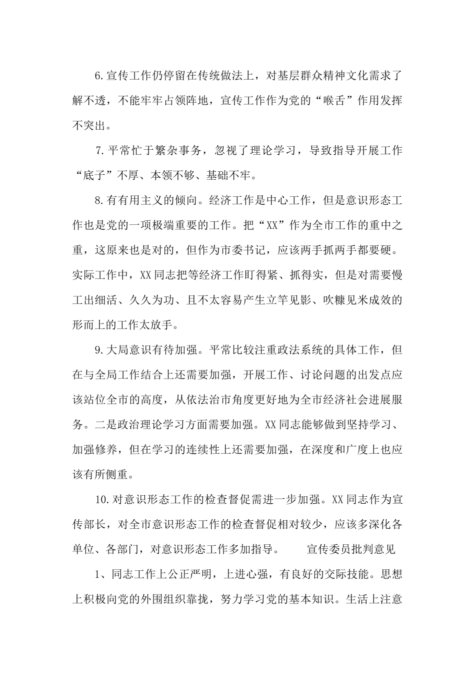 宣传委员批评意见_第3页